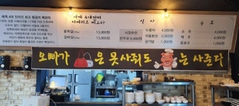 금성육가공직영산성정육점 | 세계 4대 진미 이베리코 베요타전문점 '금성육가공 십일월'