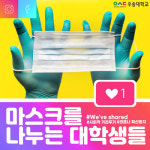 우송대 학생들, 외국인 유학생위해 마스크 나눔 운동 시작