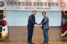 대전시체육회, 다빈치병원과 상호교류 업무협약