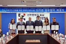 단국대 바이오의료공학핵심연구지원센터, FDA 의료기기 인증 위한 다기관 업무협약 체결