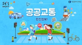 대전 특화 교육콘텐츠 제공으로 원격수업의 질 향상