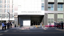 대전대학교 대전한방병원 브랜드 리뉴얼 기념식