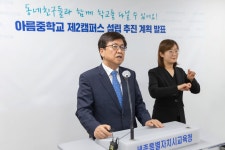 세종시 아름중 제2캠퍼스 신설 본격화