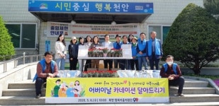 천안시 북면, 독거노인 장수 기원...카네이션 전달