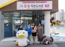 대덕구, 꿈꾸는 아이들의 문화공간 꿈놀작은도서관 온라인 개관