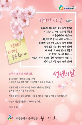 황인호 동구청장, 성년의 날 축하 서한문 발송