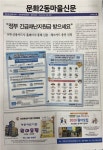 대전 중구, 주민 이야기 담은 문화2동 마을신문 발행
