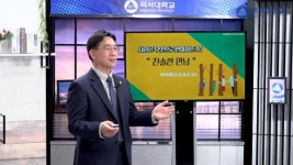 백석대, 한재희 상담대학원장 2020년 K-MOOC 강좌 선정