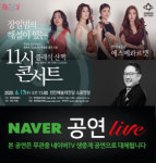 에스메 콰르텟 장일범의 11시 랜선 콘서트 출연
