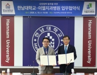 이광섭 한남대 총장, 이도훈 이엘치과병원장과 업무협약