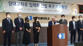대전·세종·충남 경제단체 장대교차로 입체화 건립 촉구