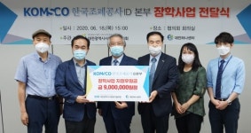 한국조폐공사 ID본부, 북한이탈청소년 장학사업