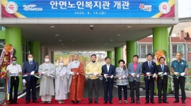 태안 안면노인복지관 개관