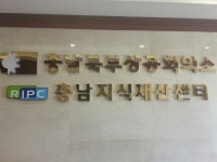 충남지식재산센터, 중장년 IP창업교육과정 개설