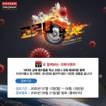 타이어뱅크, 코로나 뿌셔 극복 이벤트 진행