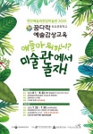 천안예술의전당미술관, 2020 꿈다락 토요문화학교 운영
