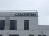 세종시 공공기관 직장 내 괴롭힘 나몰라라?