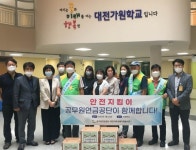 공무원연금공단 대전지부, 대전가원학교에 안전물품 전달