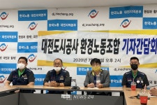 대전도시공사 환경노조 노동자 말살하는 민간위탁 규탄