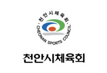 천안시체육회, 천안시민한마음체육대회 취소