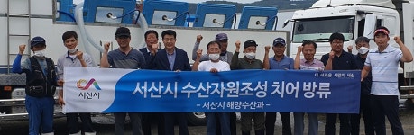 서산시, 뱀장어·꽃게 등 수산종자 방류