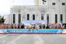 유성구, 구즉동 행정복지센터 신축공사 기공식
