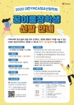 대전YMCA청소년장학회, 2020년도 꿈이룸장학생 선발
