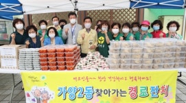 동구 가양2동 새마을부녀회, 찾아가는 경로잔치 개최
