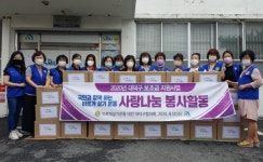 바르게살기운동대전대덕구협의회, 사랑나눔 봉사