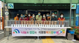 석봉동 복지만두레, 사랑의 밑반찬 나눔 봉사