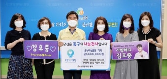 김호중 팬카페 트바로티, 동구에 온누리상품권 기탁