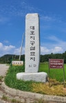 당진시, 대호지공설묘지 국가유공자 묘역 홍보