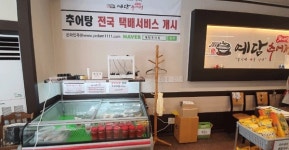 거부감 없는 추어탕 예담추어정