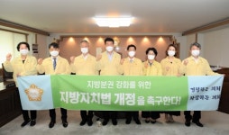 대전대덕구의회, 지방자치법 개정안수정 촉구결의안 채택