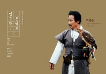 대전문화재단, 온라인 무형유산 인문학 콘서트