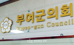 부여군의원 부부업체 수의계약 논란 파장