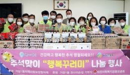 가양1동 지역사회보장협의체, 추석맞이 행복꾸러미 나눔 행사