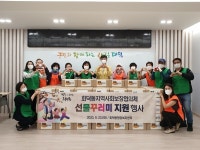 회덕동지역사회보장협의체, 추석맞이 선물키트 전달