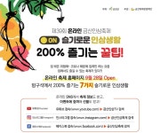 코로나19 여파 온라인 금산인삼축제 프로그램 다채