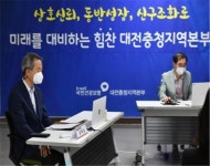 건보공단 대전충청본부, 비대면 영상회의 개최