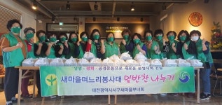 대전서구새마을부녀회, 고부 밑반찬 나눔행사