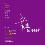 천안예술의전당미술관, 충남여류작가전-꽃을 피워라