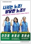 천안시청공무원노동조합, 제6대 임원선거 송영신 주무관 단독 출마