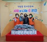 덕암동 복지만두레, 취약계층에 행복백신 방역키트 전달