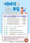 천안 쌍용도서관, 이야기가 있는 코딩 운영