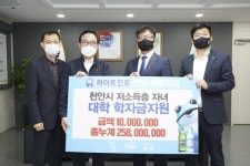 하이트진로 천안지점, 저소득층을 위한 장학금 기부