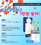 대덕구 대덕e로움과 함께하는 지역서점 이용하기 SNS 이벤트