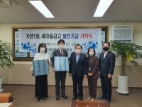 가양1동 새마을금고, 대전대성여중에 학교발전기금 기탁