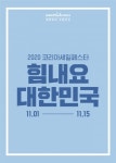 갤러리아百 센터시티 2020 코리아세일페스타 돌입