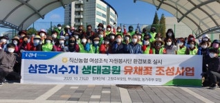 직산농협, 삼은저수지 생태공원 유채꽃 조성사업 펼쳐